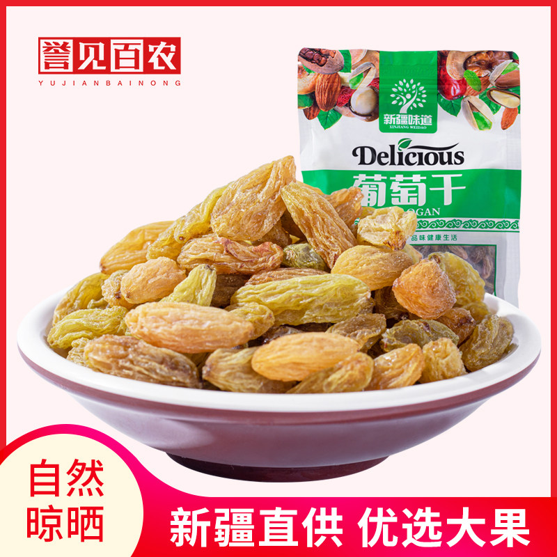 誉见百农新疆葡萄干独立小包装500g特级超大即食整箱葡萄零食果干