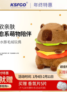 汉堡水豚玩偶卡皮巴拉毛绒玩具公仔呆萌可爱多爱品牌生日礼物家居