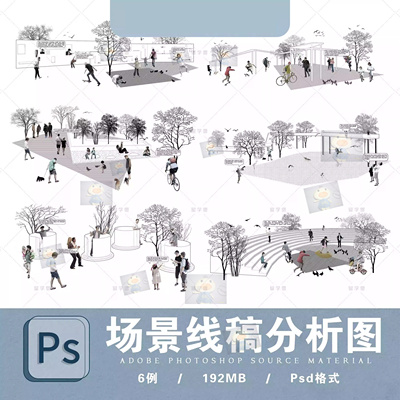 6款小场景场地景观建筑毕设作品空间人群线稿风PS分析图竞赛素材
