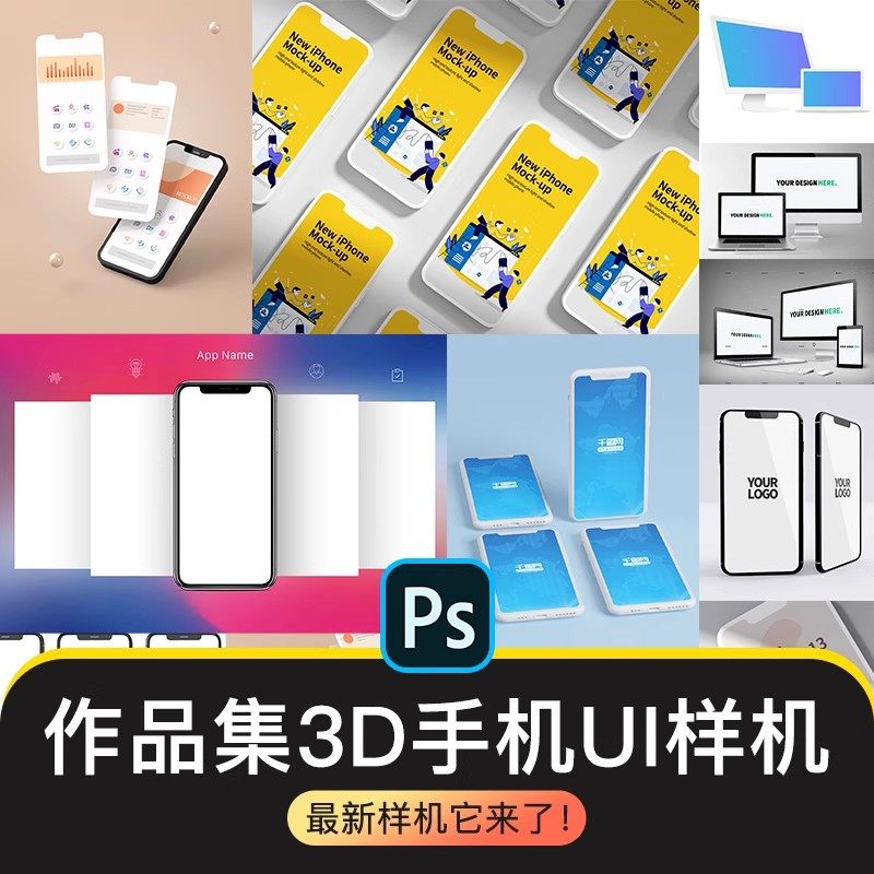 手机iPhone贴图样机多角度手机UI界面app作品集展示效果PSD源模板