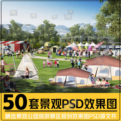 园林景观ps后期效果图公园广场阳光大草坪帐篷露营效果图psd素材