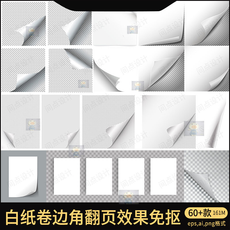 白纸卷边角翻页纸张效果免抠透明元素素材平面设计