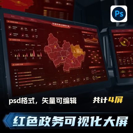 v89智慧政务红色可视化数据大屏酷炫PC端UI组件分层页面PSD源文件