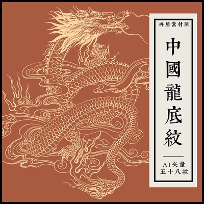 中国龙神白描龙飞龙在天腾龙线描古代图腾龙纹底纹素材AI矢量素材