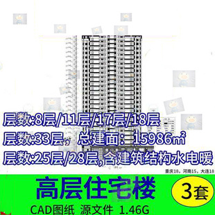 17 25 28 33高层框剪剪力墙住宅楼建筑结构水电暖设计CAD施工图纸