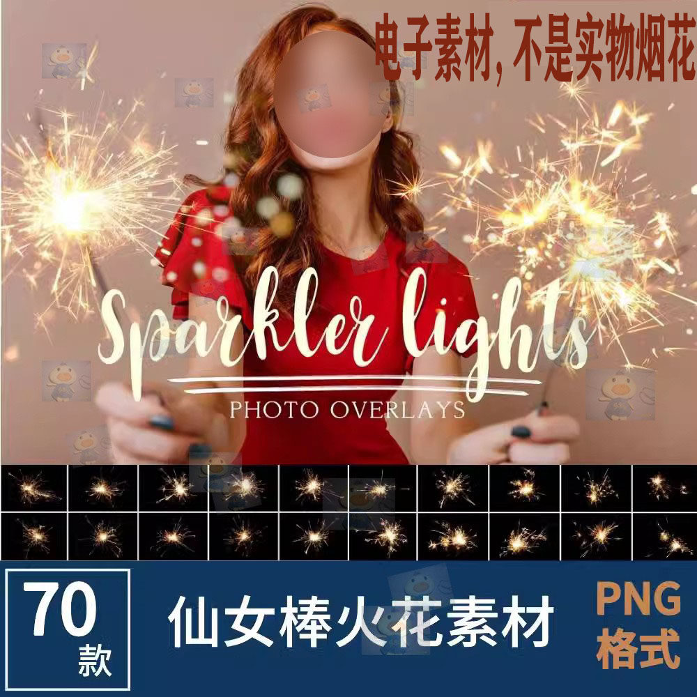 仙女棒烟火PS效果图婚礼婚庆新年喜庆焰火闪光摄影店后期溶图PNG