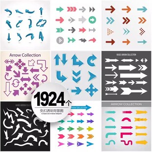 手绘箭头指示场景分析图常用矢量文件可编辑PPT扁平设计免扣元素