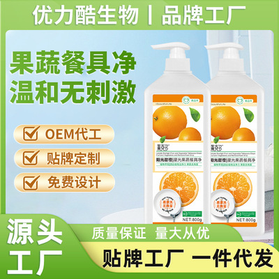 洗洁精果蔬餐具净天然配方温和护手抑菌去农残洗洁精家用工厂直销