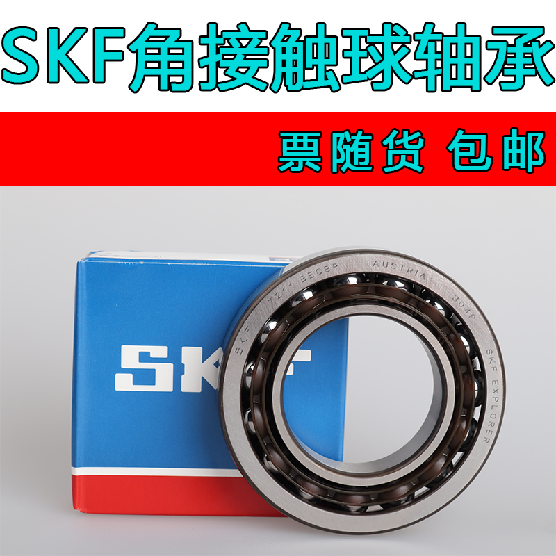 SKF轴承瑞典进口品牌高速静音