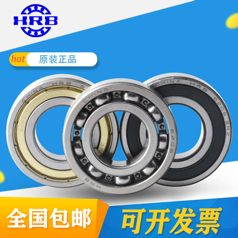 原厂哈尔滨hrb轴承62207 62208 62209 62210 62211 62212高速轴承