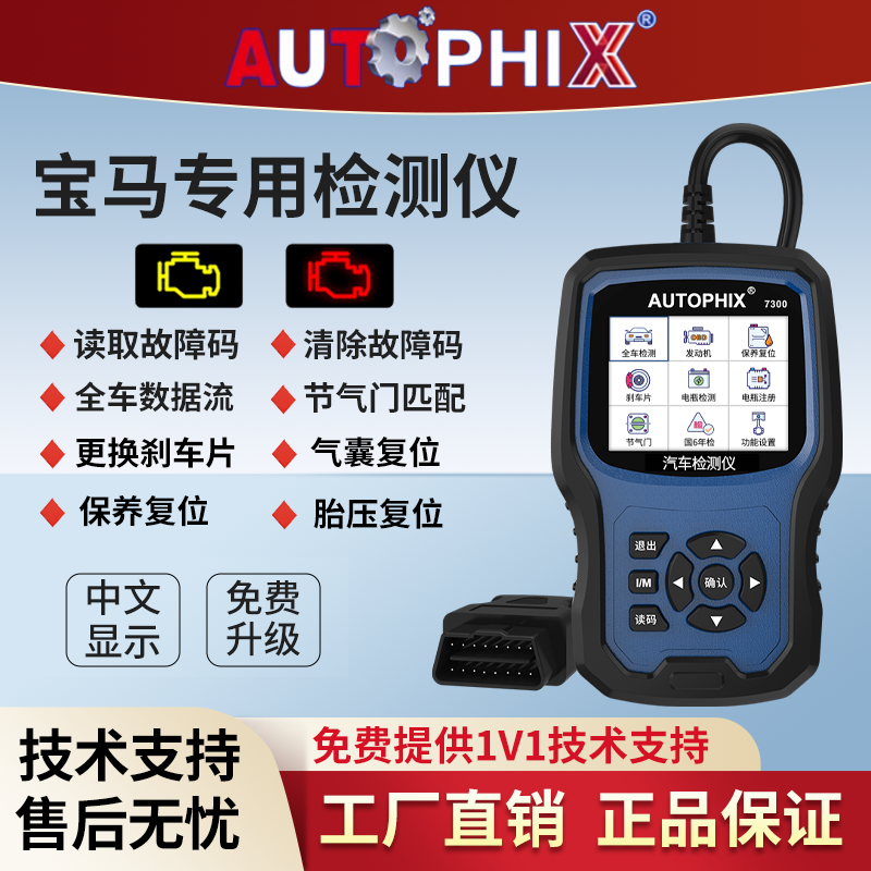 宝马专用OBD故障诊断仪