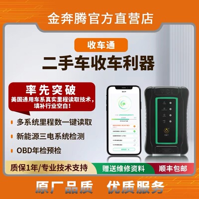 金奔腾汽车检测仪OBD年检