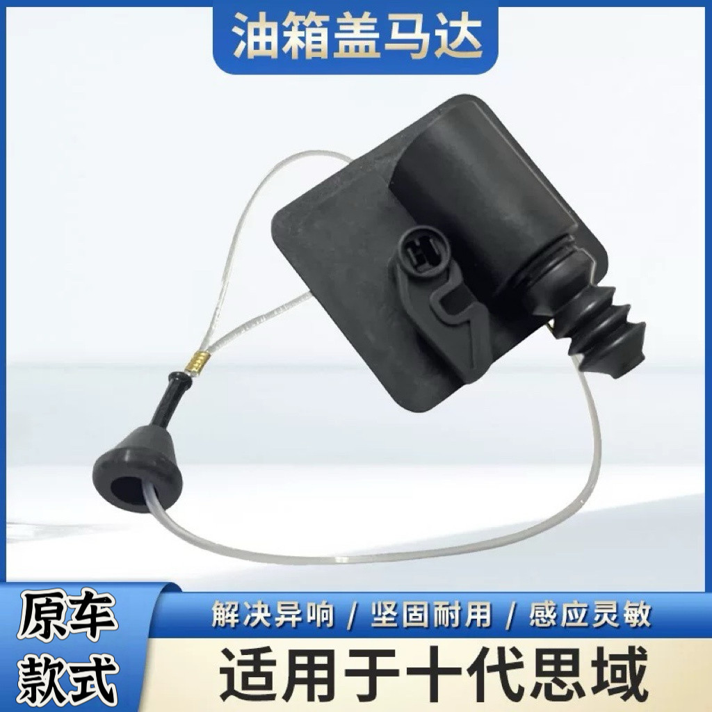 油箱盖马达弹簧开关十代思域