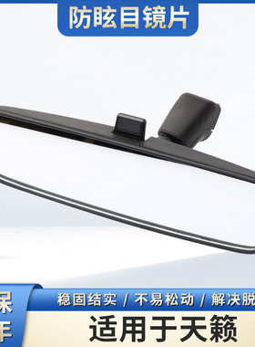 适用于07-08-09-10-1-12-15-16-19年款天籁车内后视镜总成室内镜