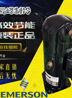 全新ZP385KCE-TWD-522 ZP385KCE-TWD-502 ZP485KCE谷轮30匹压缩机