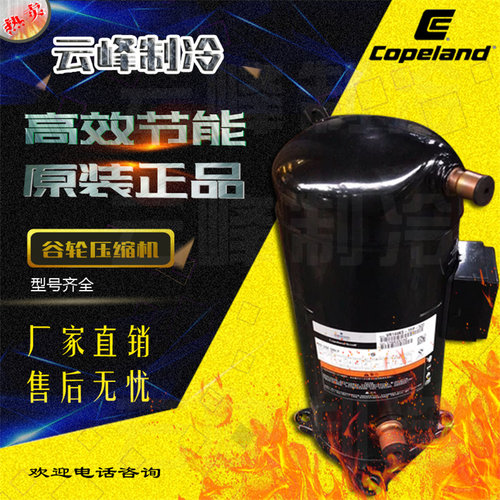 谷轮VR125KS-TFP-522/ZR144KC/ZR125KC-TFD-522/VR144KS-TFP-52E