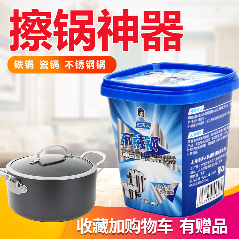 不锈钢清洁膏家用强力除锈神器焦渍油垢厨房清洁剂洗锅底黑垢去除