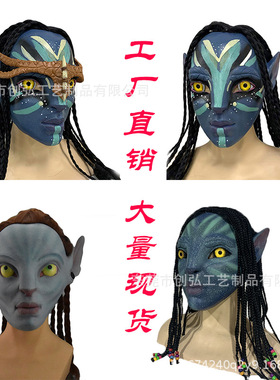 2023电影阿凡达2头套蓝色精灵cos阿凡达女款乳胶面具头饰跨境热销