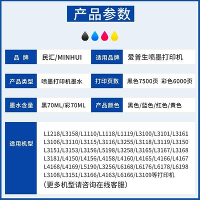 适用爱普生L1218墨水L1259 L1118 L1119打印机004家用黑彩4色墨汁