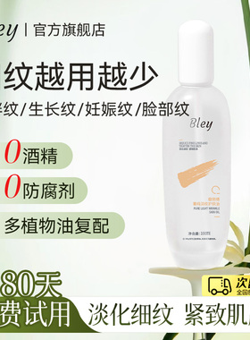 瓣丽婧bley护肤油妊娠油淡化细纹紧致肌肤身体油保湿干燥粗糙肌