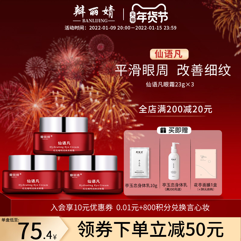 仙语凡眼霜【3盒装】改善细小干纹滋养眼周缓解干燥瓣丽婧仙羽凡