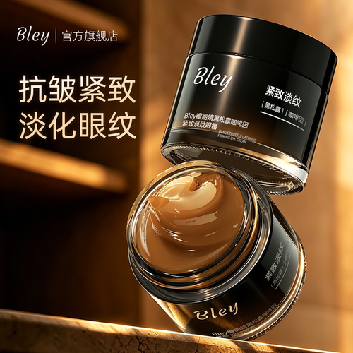 Bley/瓣丽婧黑松露咖啡因紧致淡纹眼霜抗皱保湿舒缓锁水增添光泽