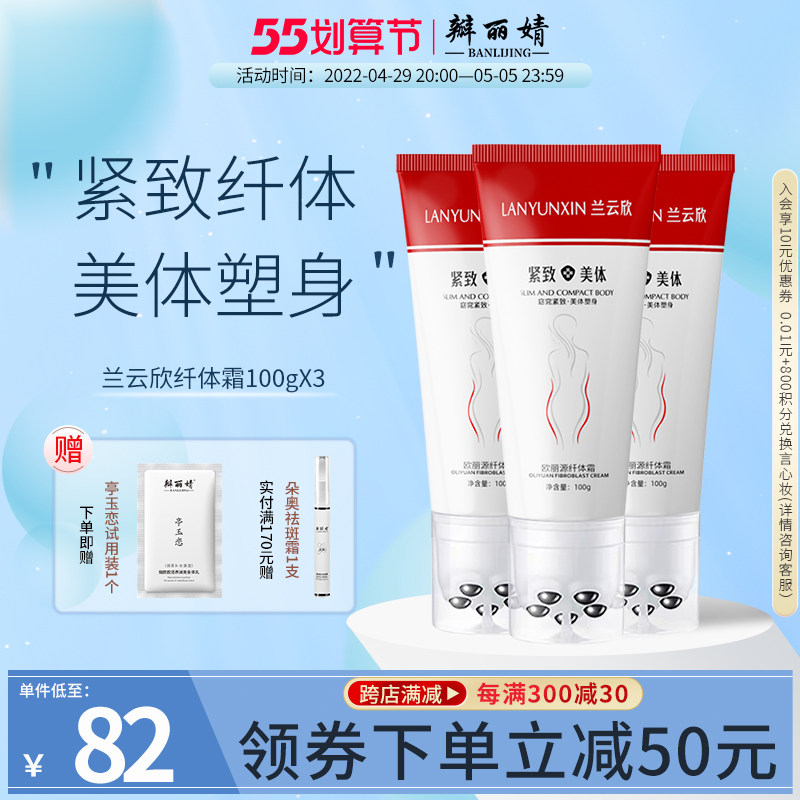 兰云欣纤体霜【3支装】美体塑身紧致弹力滋养修护瓣丽婧