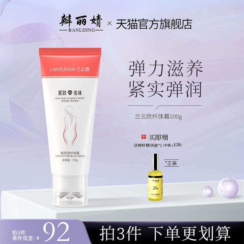 兰云欣纤体霜紧致美体塑身水润滋养润肌肤修护紧实弹润瓣丽婧正品