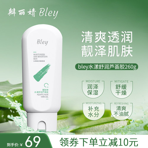 Bley瓣丽婧芦荟胶补水水润皮肤