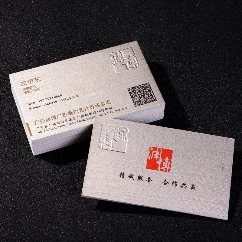 高端名片订制双面烫金凹凸印名片加厚特种纸拉丝金属质感商务名片