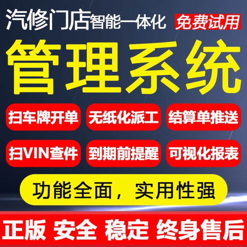 汽修门店智能管理软件系统