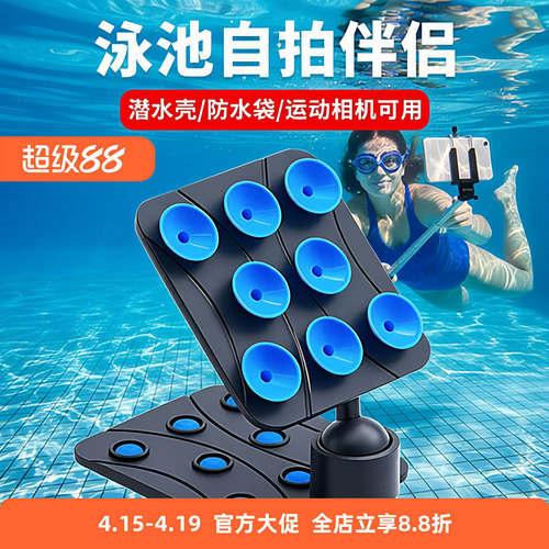 水下吸盘支架泳池强力吸附手机防水壳运动相机专用多功能水下拍照
