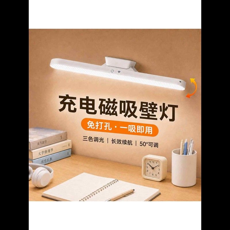 磁吸台灯吸顶大学生防近视护眼学习宿舍挂壁充电高中书桌灯酷毙灯