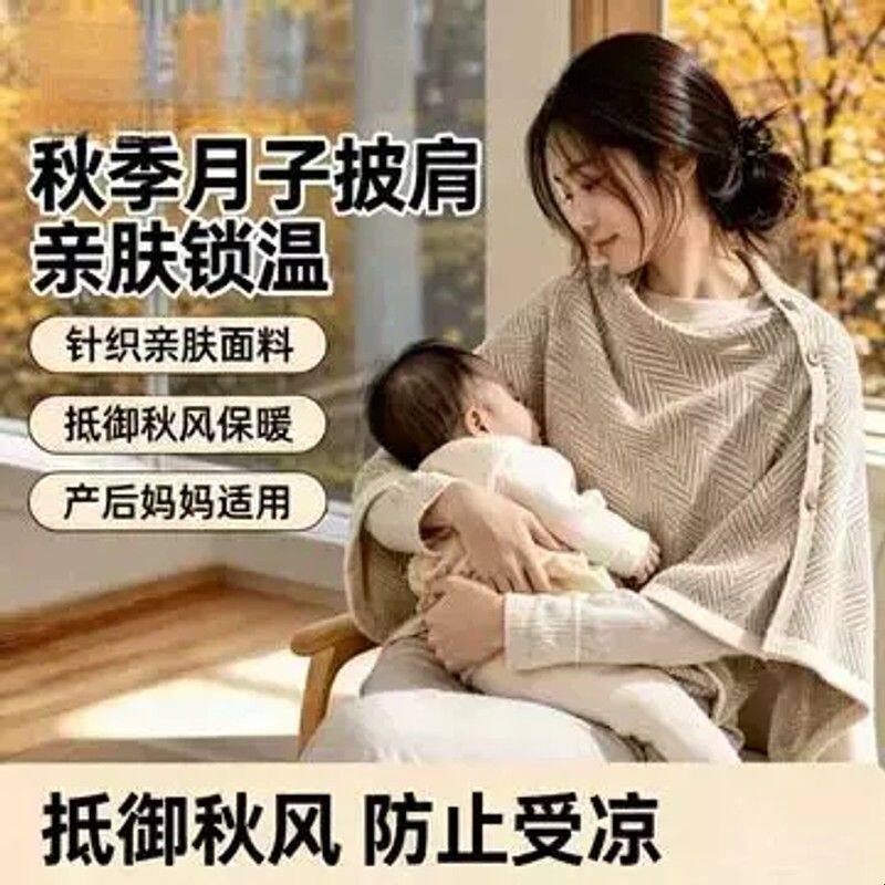 月子披肩产后秋哺乳保暖护肩颈椎坎肩空调房防寒喂奶斗篷孕妇保暖