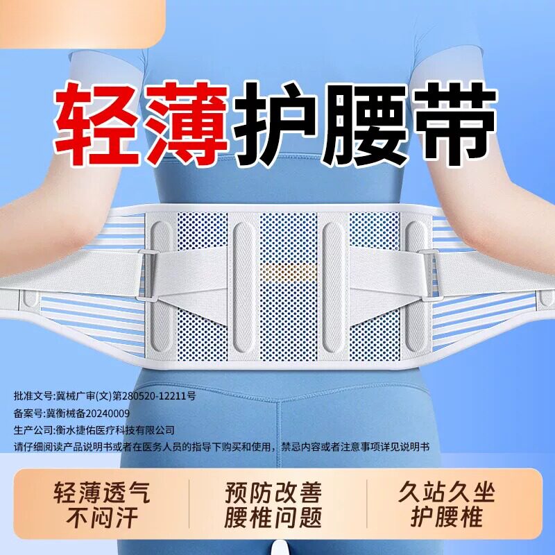 医用薄款腰肌劳损护腰带腰椎间盘突出男女士透气支撑专用腰围腰托