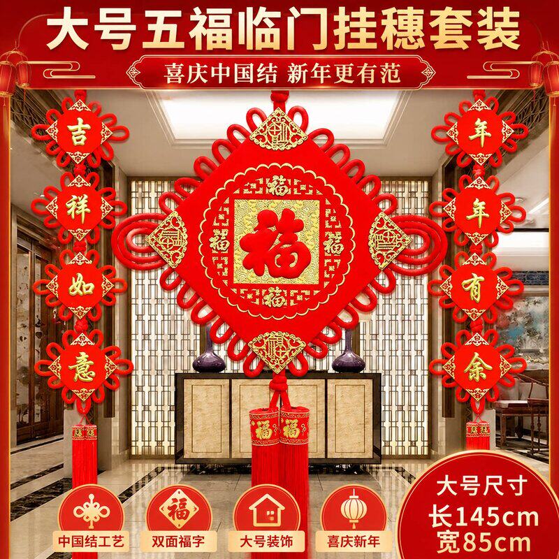 中国结挂件双面客厅大号福字对联背景墙家居玄关装饰端午春节喜庆