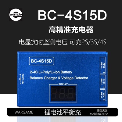 B4航模锂电池平衡充电器BC4S15D 2S/3S/4S显示屏电显金属铝壳LPO