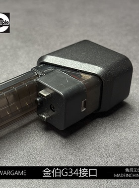 金伯ttig34原厂金属配件弹夹玩具G17夹电池充电线玩具模型配件