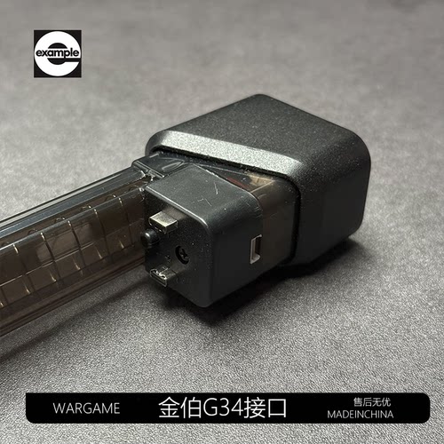 金伯ttig34原厂金属配件弹夹玩具G17夹电池充电线玩具模型配件