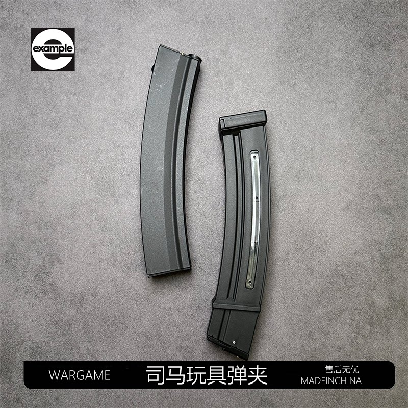 司马玩具MP5原装匣司骏MP5K金属弹夹LDT2.0通用激趣尼龙弹鼓模型图片