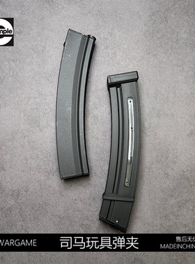 司马玩具MP5原装匣司骏MP5K金属弹夹LDT2.0通用激趣尼龙弹鼓模型