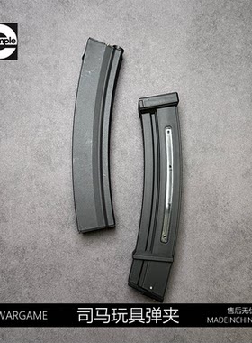司马玩具MP5原装匣司骏MP5K金属弹夹LDT2.0通用激趣尼龙弹鼓模型