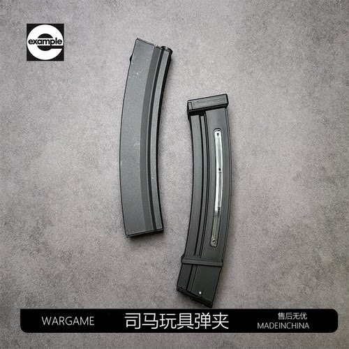 司马玩具MP5原装匣司骏MP5K金属弹夹LDT2.0通用激趣尼龙弹鼓模型
