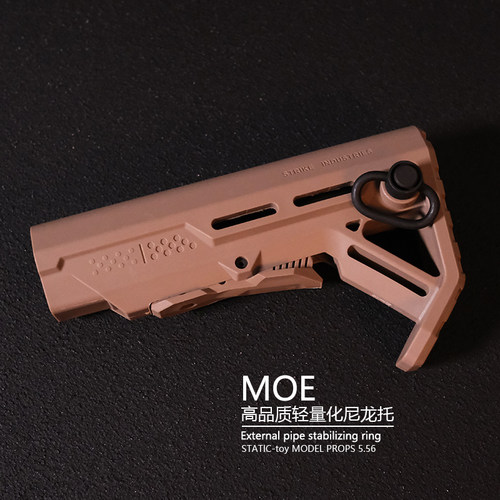 MOE红点尼龙后托轻量化通用AR