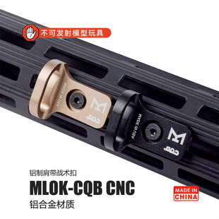 LDT N4激趣MP5K MLOK-CQB铝制肩带扣精击SLR背带扣小月亮ARP9玩具