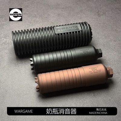 MANTA复刻版高品质奶瓶消音器司骏mcx乐辉mpx416dLDT N4玩具模型