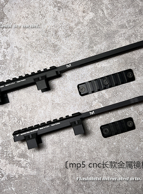 撸蛋堂MP5 MP5K金属MI MLOK接口加长导轨CNC镜桥通用司马司骏系列