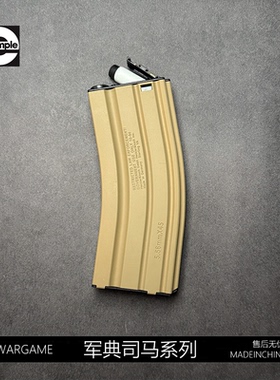 司马军典M4CQB原厂尼龙弹夹MP5金属匣还原大弹鼓高速专用玩具配件