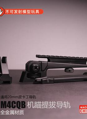 司骏M4cqb机械瞄具金属提拔锦明9代前后机瞄激趣416d可调节准星