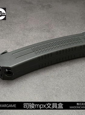 司骏MPX尼龙夹SIG西格绍尔MPX原厂尼龙弹夹司骏MPX夹原厂玩具配件